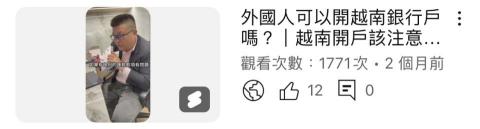 龍如綾 - 外國人海外開戶須知 短影音 流量1200 
