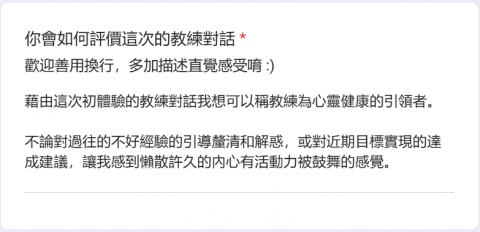 Coach_Liu｜人生教練🌟人際關係處理🌟自我成長 - 客戶回饋_4