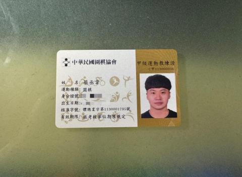 蔡丞韋 圍棋甲級教練 職業六段 - 圍棋甲級教練證