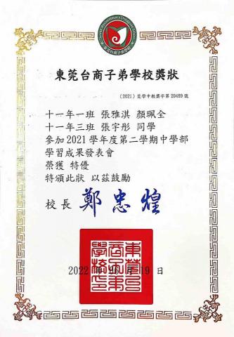 顏珮全 - 高中三年每年皆參與校內成果發表比賽 主題常以數學與自然科為主