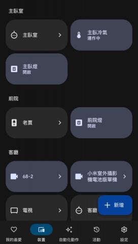 EcoSmart傑登智能 - 多元智能居家裝置整合