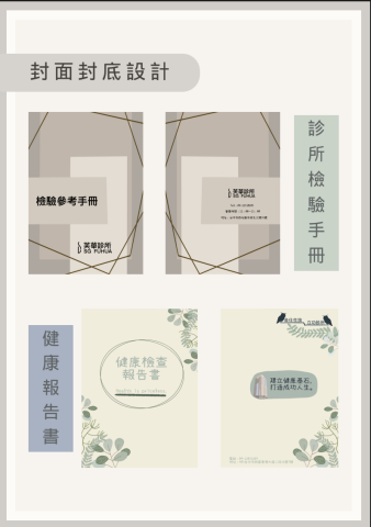 袺心工作室｜簡報設計｜平面設計｜行銷社群｜貼圖繪製 - 健檢報告封面封底設計