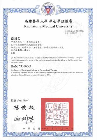 簡語柔 - 高雄醫學大學職能治療系學士學位證書