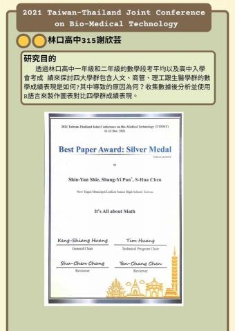 謝欣芸 - 泰國-台灣學術小論文交流銀獎獎狀