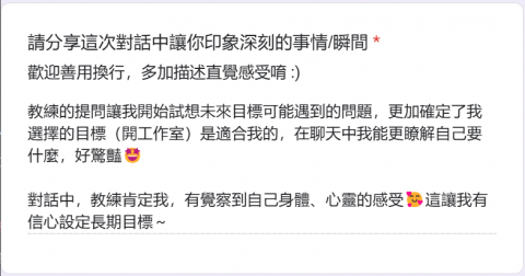 Coach_Liu｜人生教練🌟人際關係處理🌟自我成長 - 客戶回饋_5