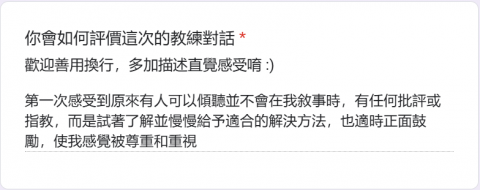 Coach_Liu｜人生教練🌟人際關係處理🌟自我成長 - 客戶回饋_2