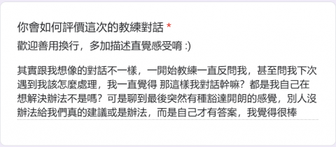 Coach_Liu｜人生教練🌟人際關係處理🌟自我成長 - 客戶回饋_8