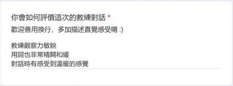 Coach_Liu｜人生教練🌟人際關係處理🌟自我成長 - 客戶回饋_3