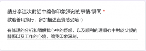 Coach_Liu｜人生教練🌟人際關係處理🌟自我成長 - 客戶回饋_9