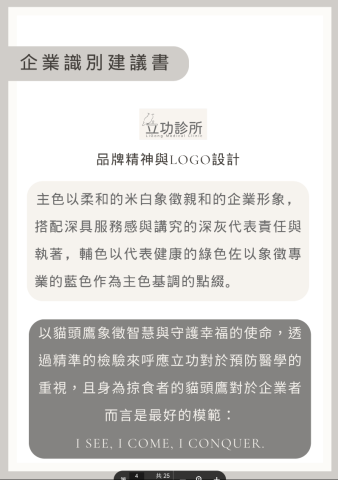 袺心工作室｜簡報設計｜平面設計｜行銷社群｜貼圖繪製 - 立功診所企業識別主體理念