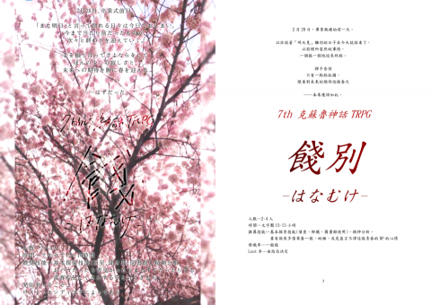 林紋琦 - COC劇本 概要