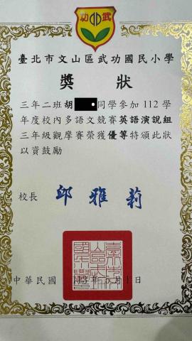 蘇煒竣 - 曾輔導學生獲得校內英語演說比賽-優勝‼️