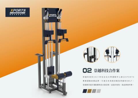 子齊 - 飛鳥運動器材設計