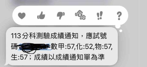 楊詔雯 - 113分科成績