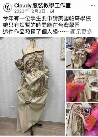 Cloudy服裝教學工作室 - 