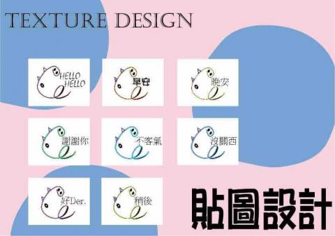 賴姸汝 - 主要以英文名字與喜愛的圖案去製作問候貼圖