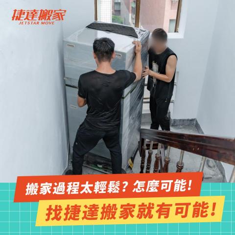 捷達搬家 - 