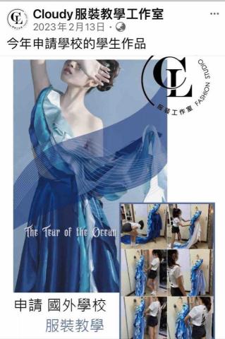 Cloudy服裝教學工作室 - 