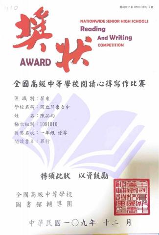 陳品均 - 閱讀心得寫作比賽 優等