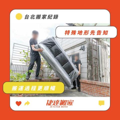 捷達搬家 - 
