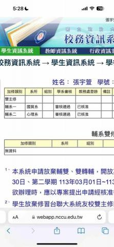張宇萱 - 校務系統輔系核准證明