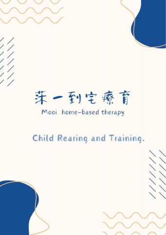 莯一到宅陪讀/陪玩/早療 - 