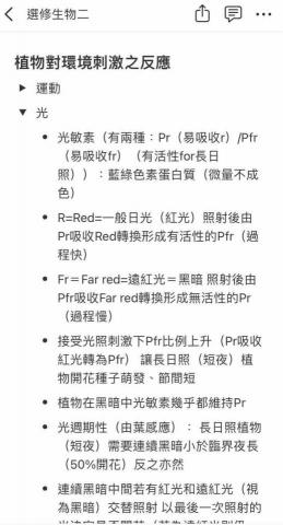 吳睿恩 - 利用notion app 整理生物筆記