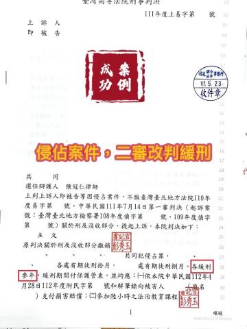 明冠聯合法律事務所 - 當事人被告侵佔，一審被判有期徒刑10個月及8個月，經委認律師辯護，和被害人達成和解，法官給予緩刑。