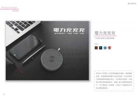 KM - 作品集-產品設計-電力充充充-1 KM - 作品集-產品設計-電力充充充-1