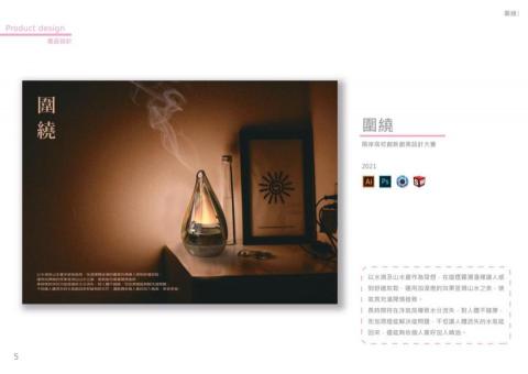 KM - 作品集-產品設計-圍繞-1 KM - 作品集-產品設計-圍繞-1