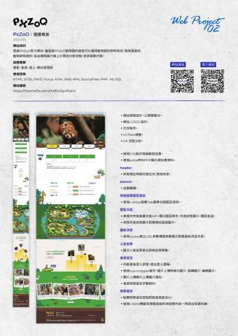 黃婷 Huang Ting - 前端開發作品｜PxZoO像素動物園
https://tibamef2e.com/chd104/g4/front/

- 負責首頁設計、切版以及前後台功能。
- 負責專案視覺設計、UI視覺整合、LOGO設計、元件製作、UI Flow規劃。