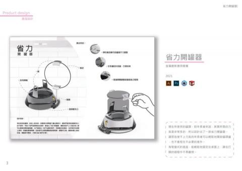 KM - 作品集-產品設計-省力開罐器 KM - 作品集-產品設計-省力開罐器