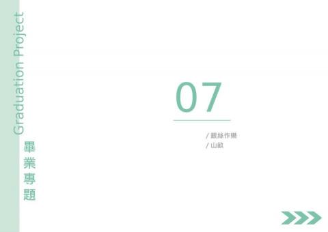 KM - 作品集-畢業專題 KM - 作品集-畢業專題