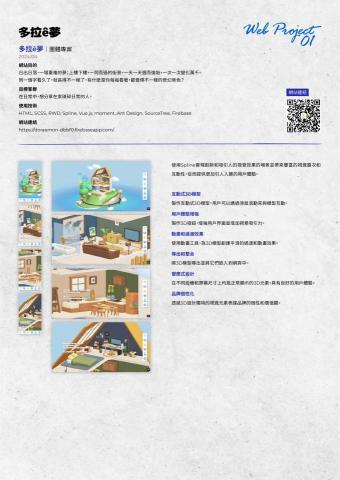 黃婷 Huang Ting - 前端開發作品｜團體專案｜多拉&ecirc;夢
https://doraemon-dbbf0.firebaseapp.com/

- 負責首頁設計、切版、動態、功能。
- 負責專案視覺設計、LOGO設計、元件製作。