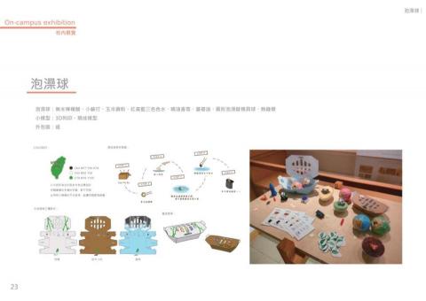 KM - 作品集-校內展覽-泡澡球 KM - 作品集-校內展覽-泡澡球