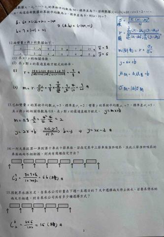 黃于凱 - 提供學生解題思路和講解過程，並且介紹公式