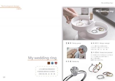 KM - 作品集-工藝設計-My wedding ring  KM - 作品集-工藝設計-My wedding ring
