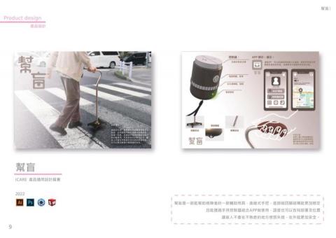 KM - 作品集-產品設計-幫盲 KM - 作品集-產品設計-幫盲