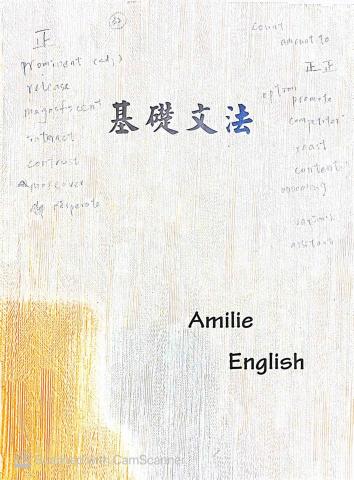 Amilie English Studio - 自編講義 Amilie English Studio - 自編講義