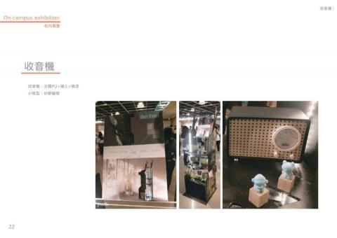 KM - 作品集-校內展覽-收音機 KM - 作品集-校內展覽-收音機