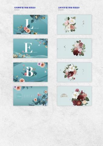 黃婷 Huang Ting - 電子表板設計