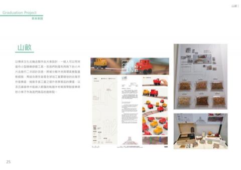 KM - 作品集-畢業專題-山畝 KM - 作品集-畢業專題-山畝