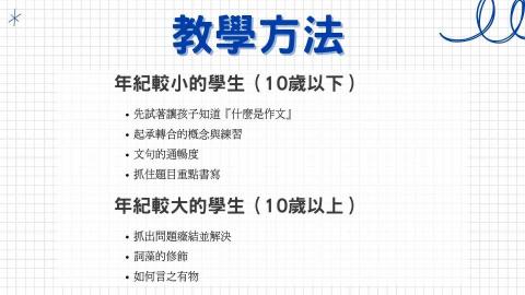 李樂多-專門國文、作文指導✏️ - 