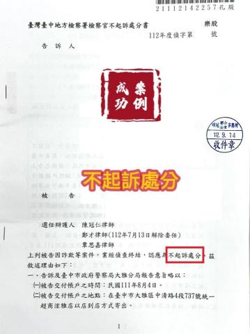 明冠聯合法律事務所 - 當事人打工被騙，交出帳號及提款卡，因此被告詐欺罪，經委任律師辯護，檢察官給予不起訴處分。