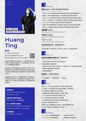 黃婷 Huang Ting - 履歷