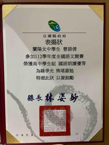 語倩｜陪讀、陪玩、家教 - 全國語文競賽 高中組 特優