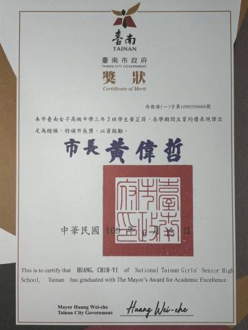 黃芷羿 - 高中市長獎獎狀