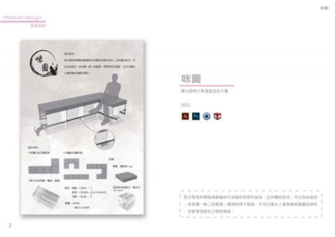 KM - 作品集-產品設計-咪圖(有入圍 KM - 作品集-產品設計-咪圖(有入圍