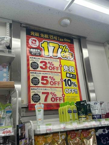 日本藥妝專業代購 - 藥妝品 唐吉軻德 童裝 GU UQ 