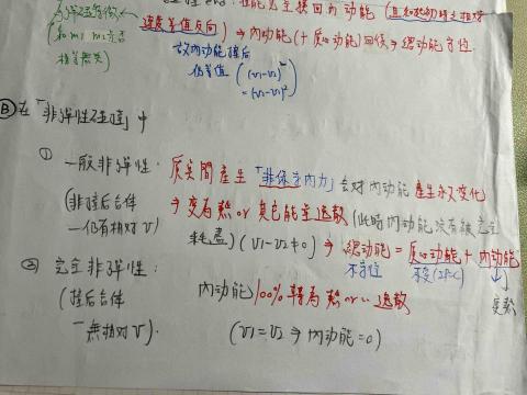 吳睿恩 - 自我整理物理筆記